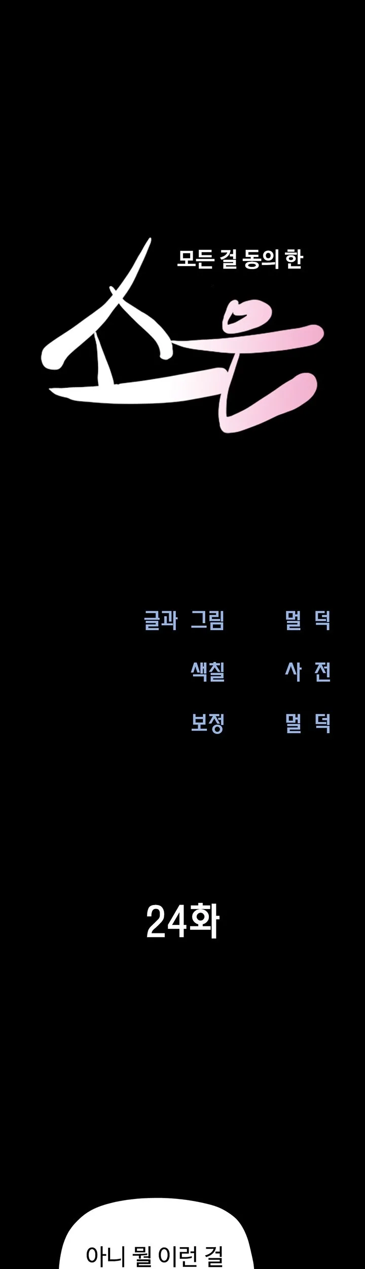 Chapter 24, page 7