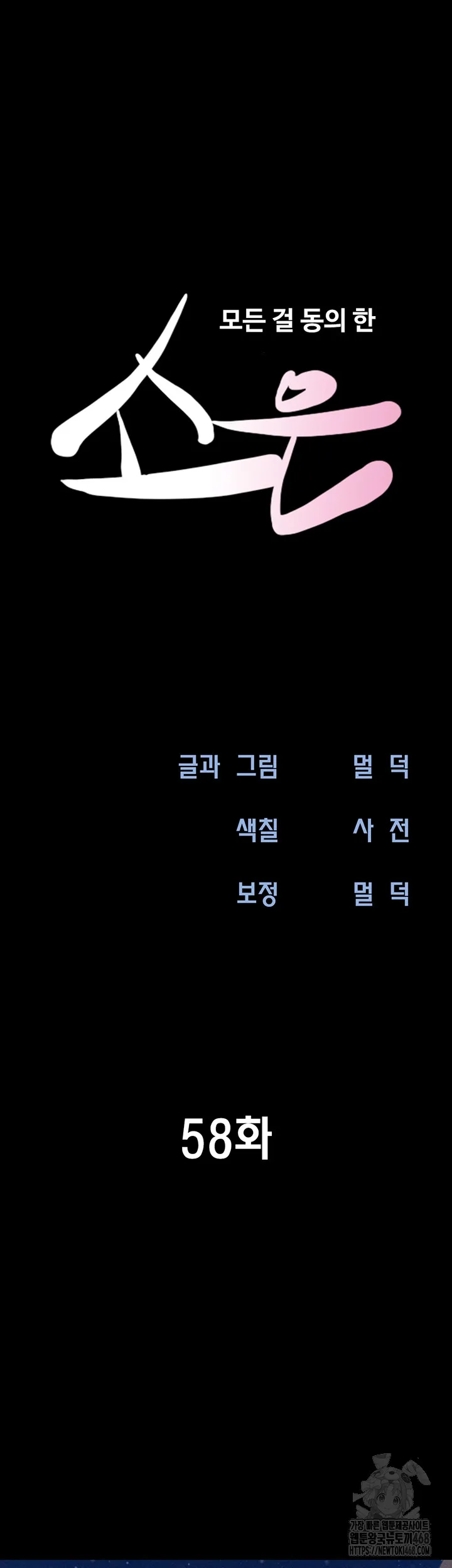 Chapter 58, page 7