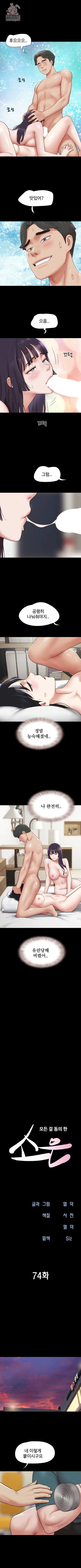 Chapter 74, page 1